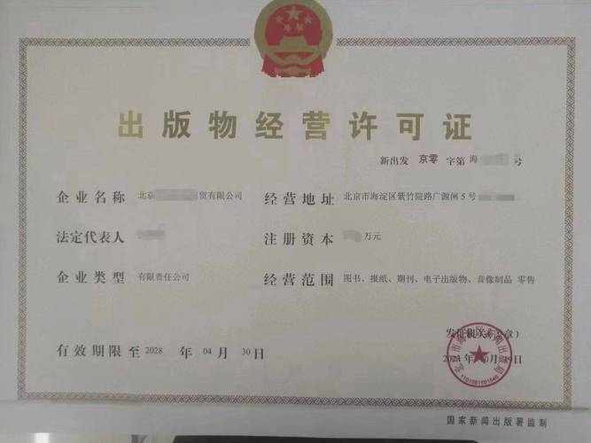 出版物批发与零售的区别及批发许可证办理指南