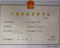 成都市出版物批发业务及皮革制品销售许可证申请流程指南